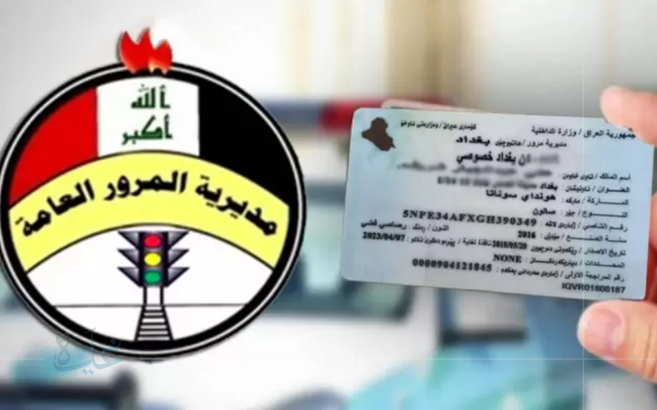 مباشر الآن.. تعرف على مخالفات المرور في العراق لعام 2025 برقم المركبة