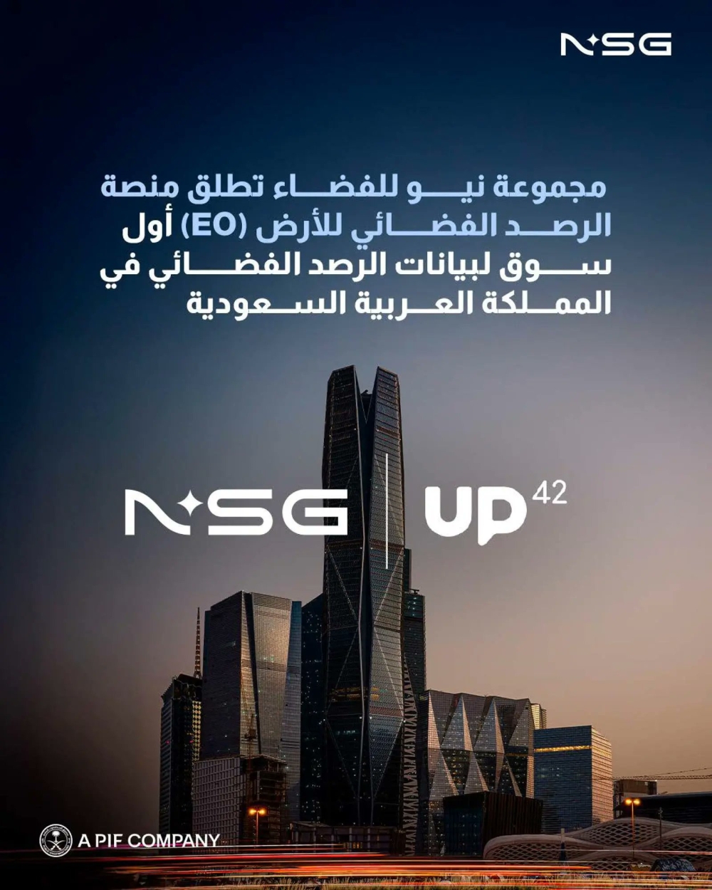 منصة الرصد الفضائي للأرض تدعم ريادة المملكة في مجال الفضاء خلال 2025