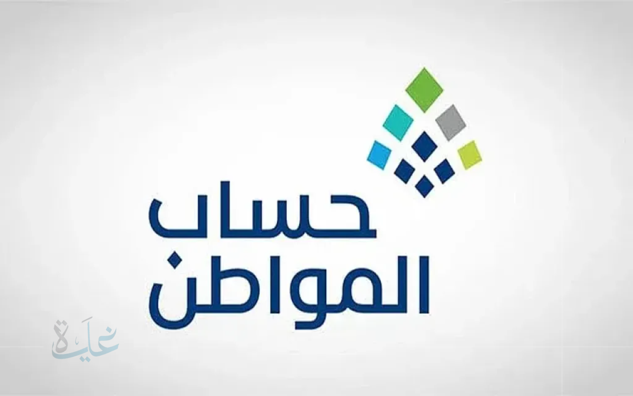 موعد دراسة الأهلية في حساب المواطن.. تعرّف على التفاصيل