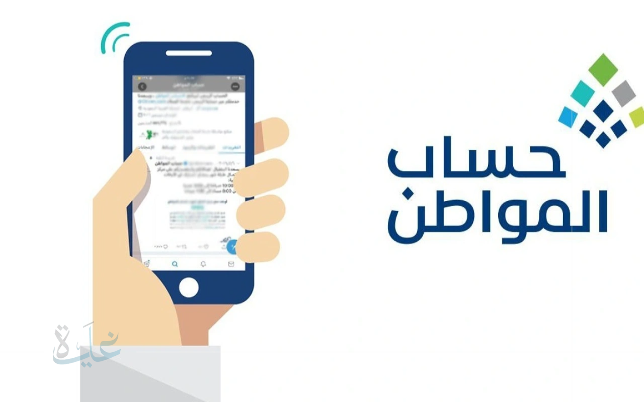 موعد صرف دفعة حساب المواطن رقم 93 في أغسطس 2025 حسب الجدول الرسمي