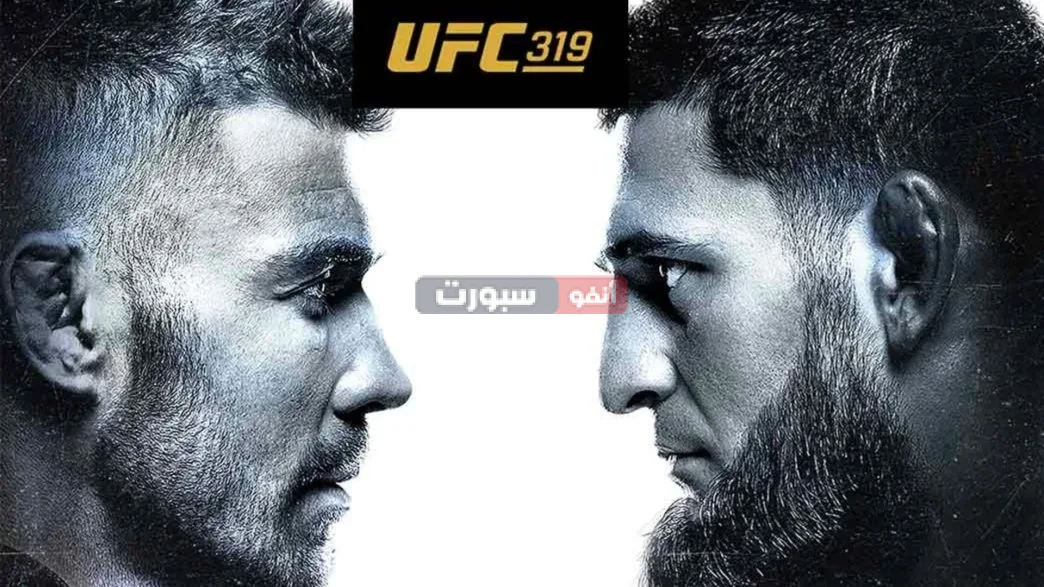 موعد مواجهة حمزة شيماييف ضد درايكوس دو بليسيس في ufc 319 والقنوات التي ستبث الحدث عام 2025
