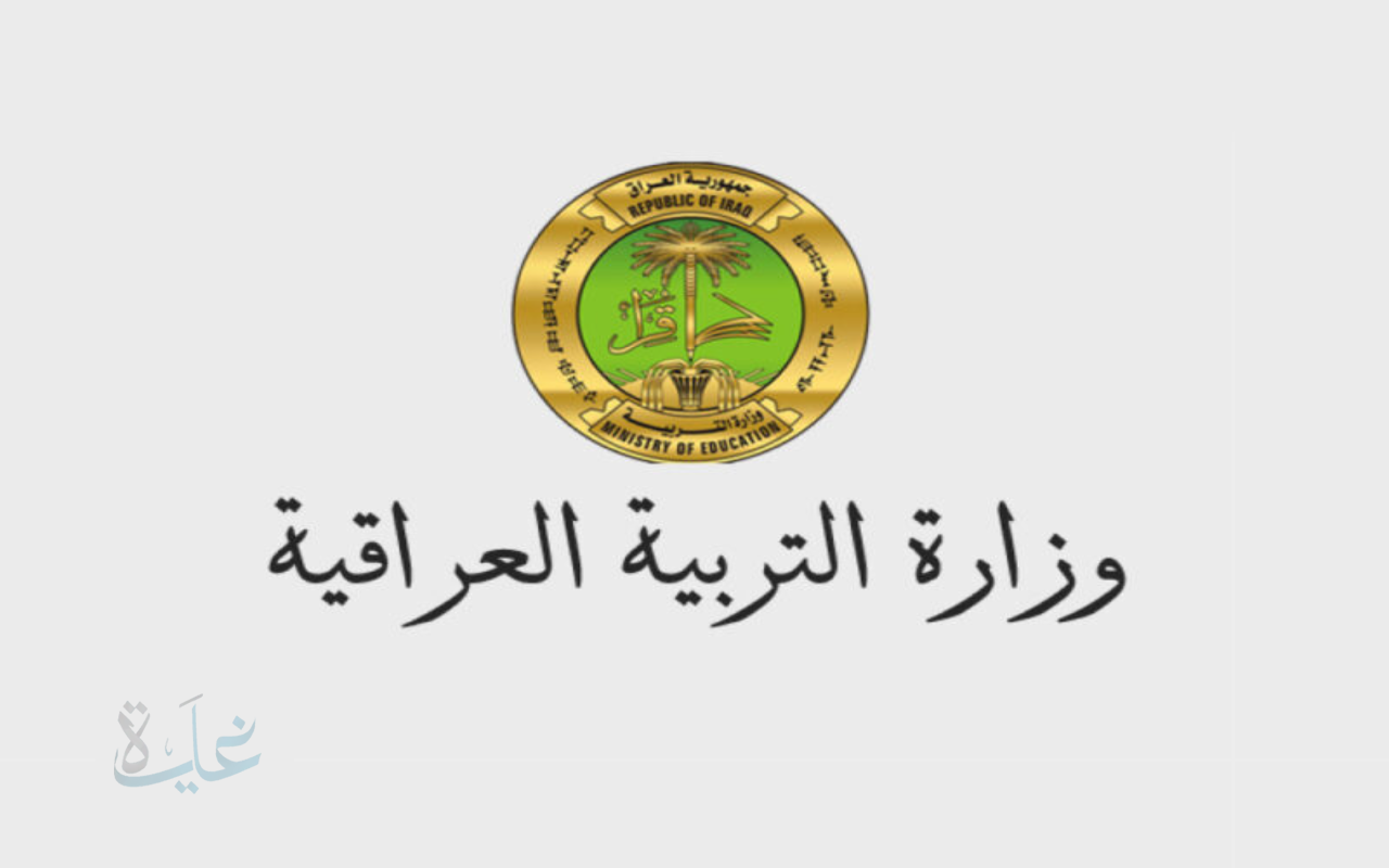 تحميل مباشر.. نتائج السادس الإعدادي 2025 الدور الأول PDF في محافظة البصرة بالعراق