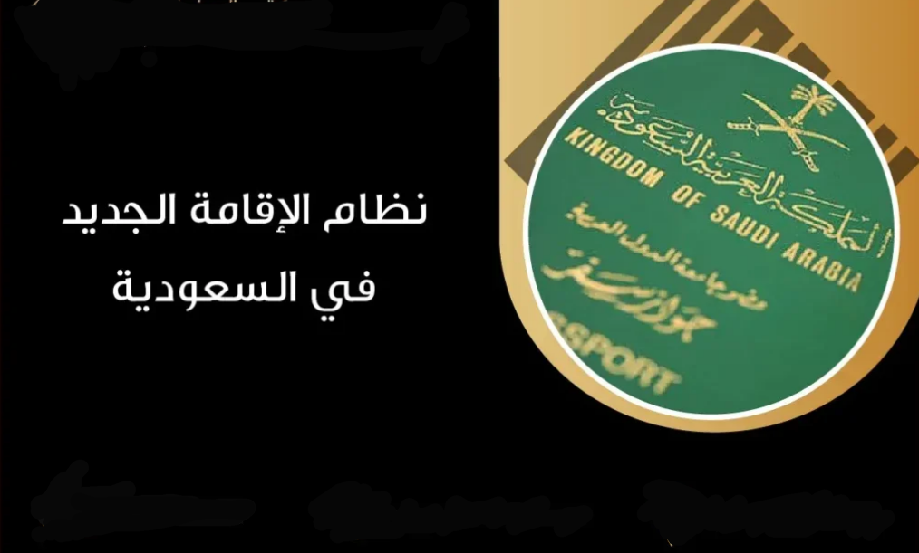 منصة مقيم.. طرق التحقق من صلاحية إقامة الوافدين في السعودية 1447 برقم الحدود أو رقم الإقامة