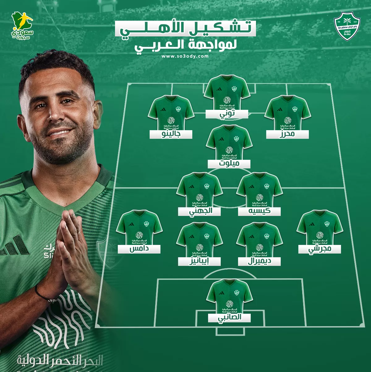 يايسله يراهن على جميع نجوم الأهلي لمواجهة العربي في كأس الملك 2025