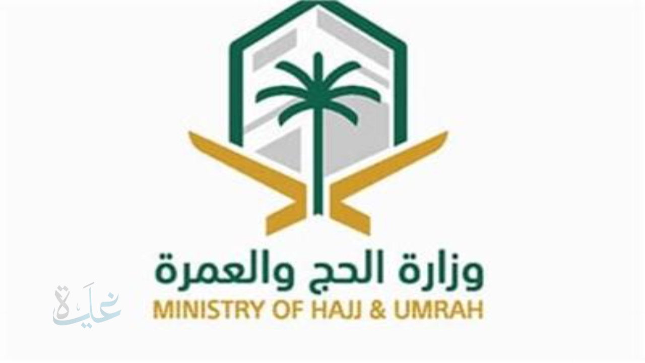 إجراءات جديدة تسري على حجاج موسم 1447 في السعودية والاستعدادات تنطلق اليوم