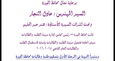 إعادة فتح مدينة الطلبة والطالبات بإمبابة بمحافظة الجيزة عام 2025