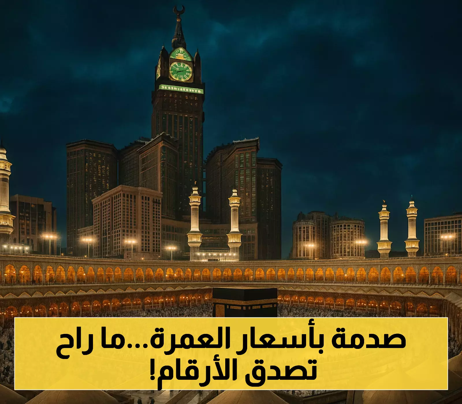 ارتفاع غير متوقع في رسوم تأشيرات العمرة يربك اليمنيين في عدن عام 2025.. تعرف على السعر الحالي