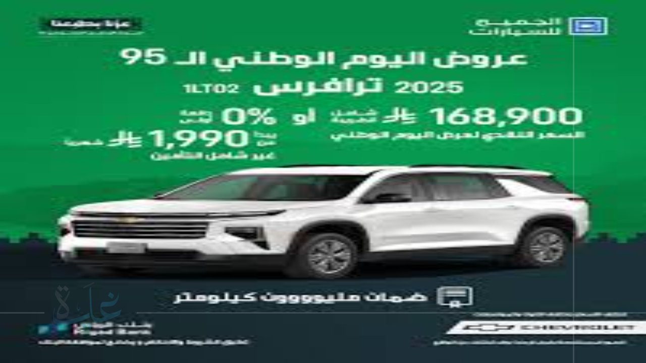 اكتشف أحدث عروض السيارات بمناسبة اليوم الوطني السعودي 95 لعام 2025 وأسعار كورولا وكامري وإلنترا في الحملات الجديدة
