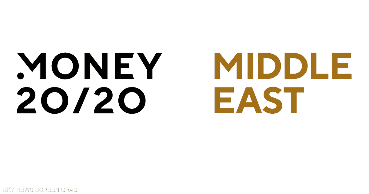الرياض تحتضن مؤتمر ومعرض Money 20/20 Middle East في عام 2025