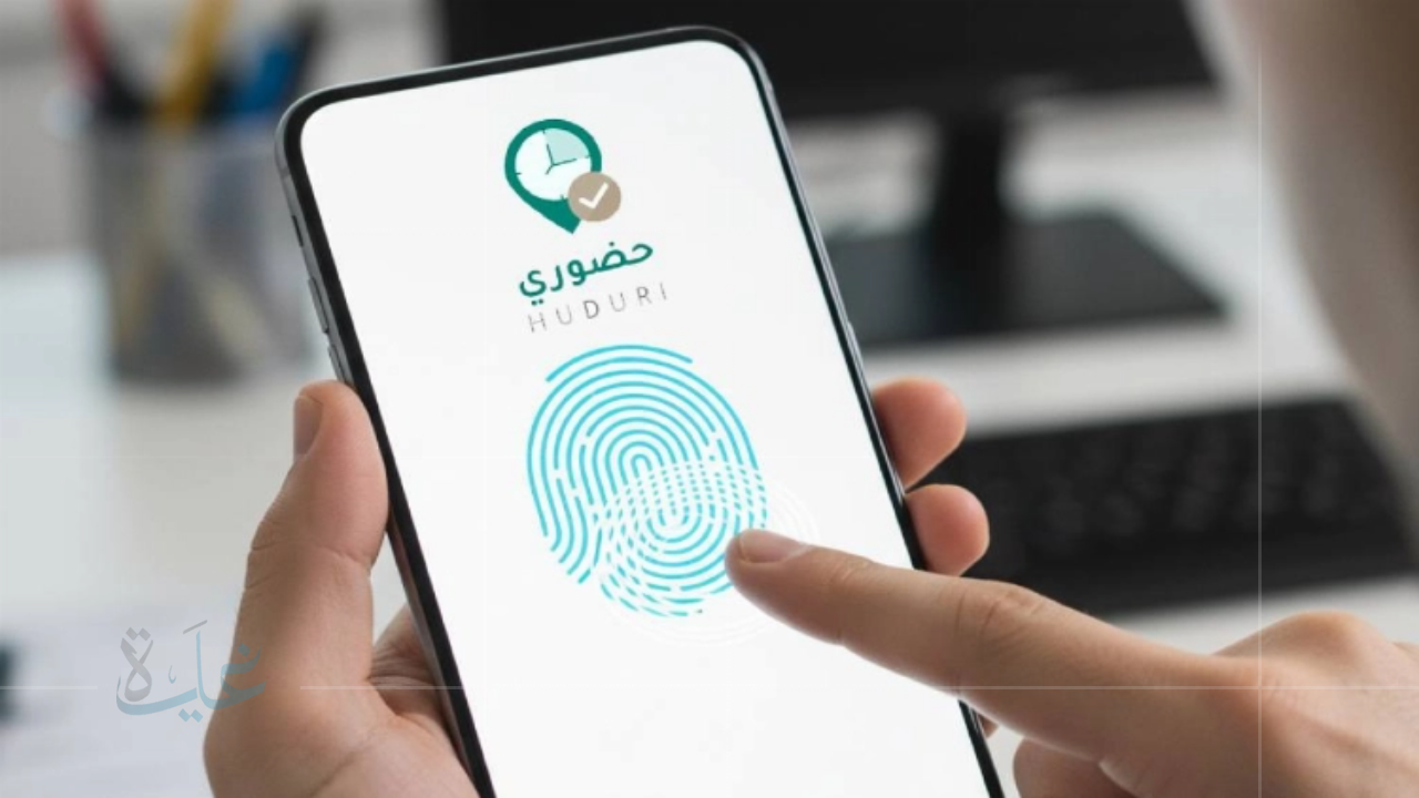 المعلمون والمعلمات المستثنون من شرط السبع ساعات في نظام حضوري 2025.. خطوات حل مشكلات تسجيل الحضور