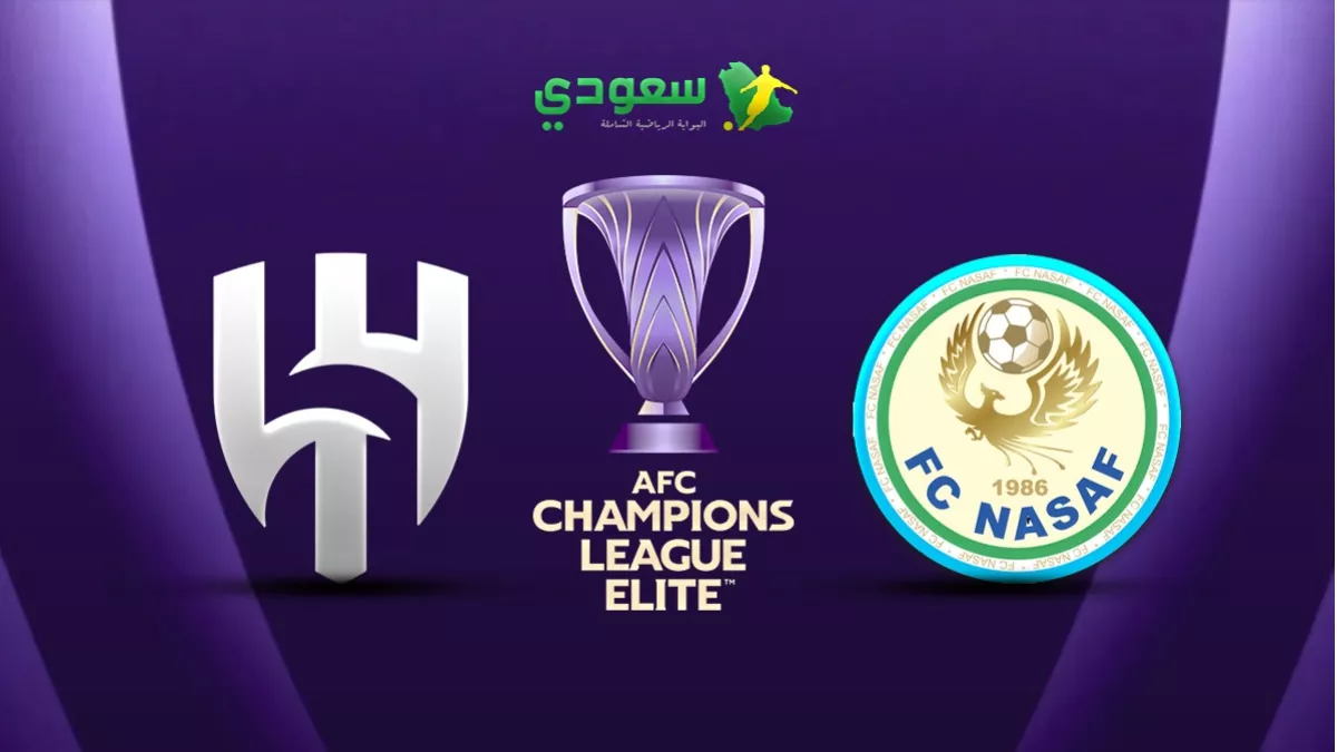 الهلال ينتصر على ناساف 3-2 في دوري أبطال آسيا للنخبة 2025