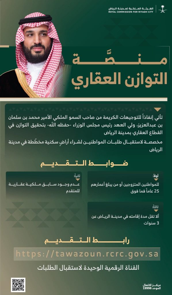 منصة التوازن العقاري