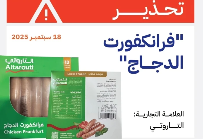 تحذير من “الغذاء والدواء” في 2025.. مخاطر منتج “فرانكفورت الدجاج” للعلامة التجارية “التاروتي”