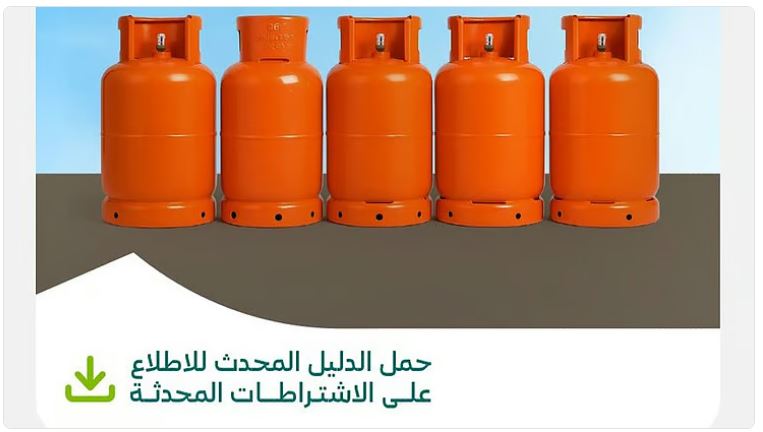 تحول جديد في السعودية 2025.. الاستغناء عن اسطوانات الغاز المنزلية واعتماد نظام حديث لتوفير الغاز لكل المنازل