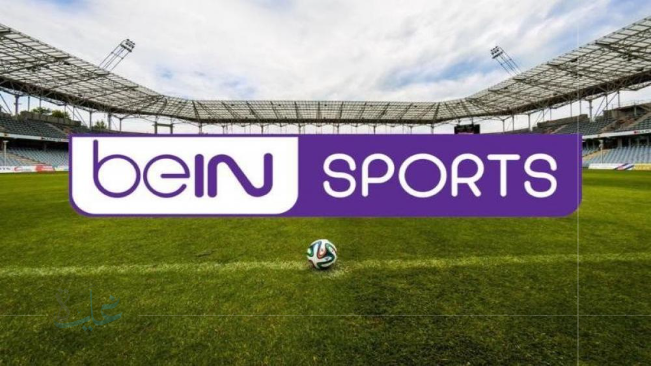 استقبال الان.. تردد قناة beIN SPORTS 1 HD الجديد 2025 لمتابعة قمة ريال مدريد ضد مايوركا في الدوري الإسباني والبطولات الكبرى