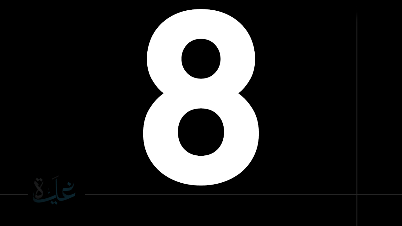 استقبل تردد قناة ثمانية الجديد على نايل سات 2025 لمشاهدة أقوى مباريات كأس السوبر السعودي