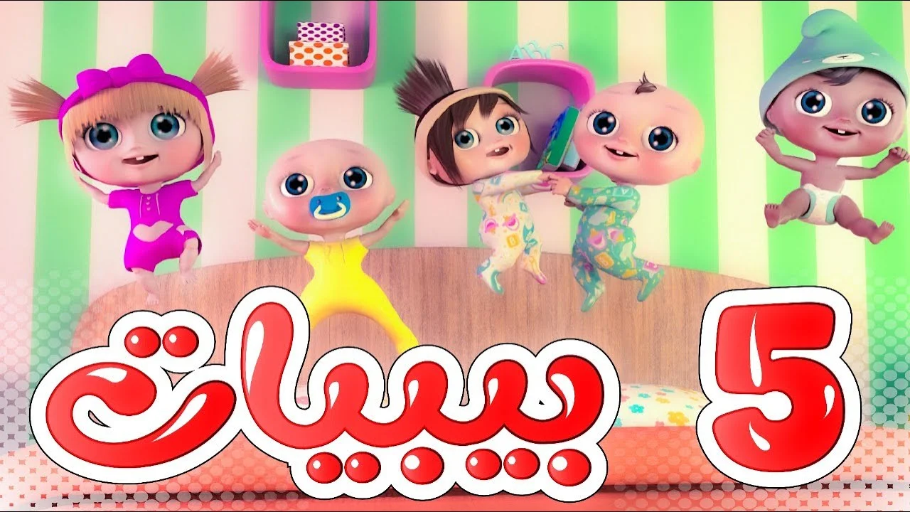 اكتشف تردد قناة وناسة بيبي 2025 بجودة فائقة لتجربة ترفيهية ممتعة لجميع أفراد الأسرة