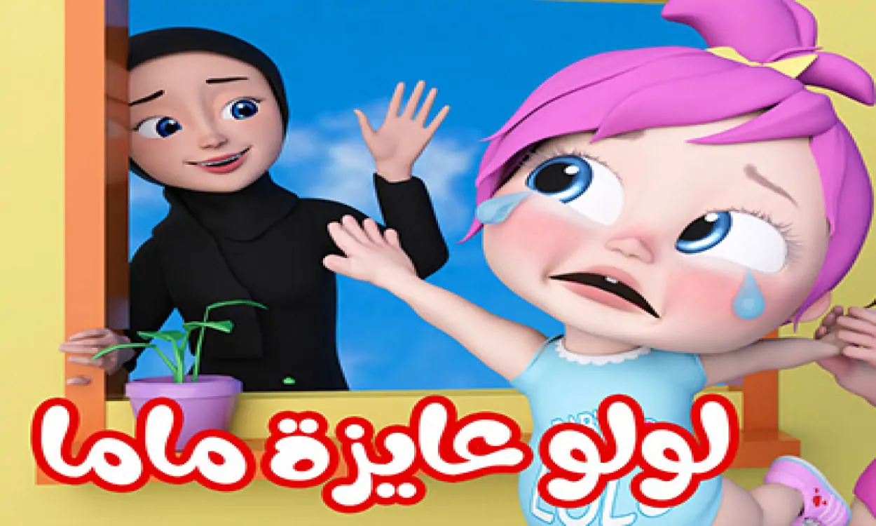 سارع بالحصول على تردد قناة وناسة بيبي 2025 الجديد على نايل سات وعرب سات قبل إزالته