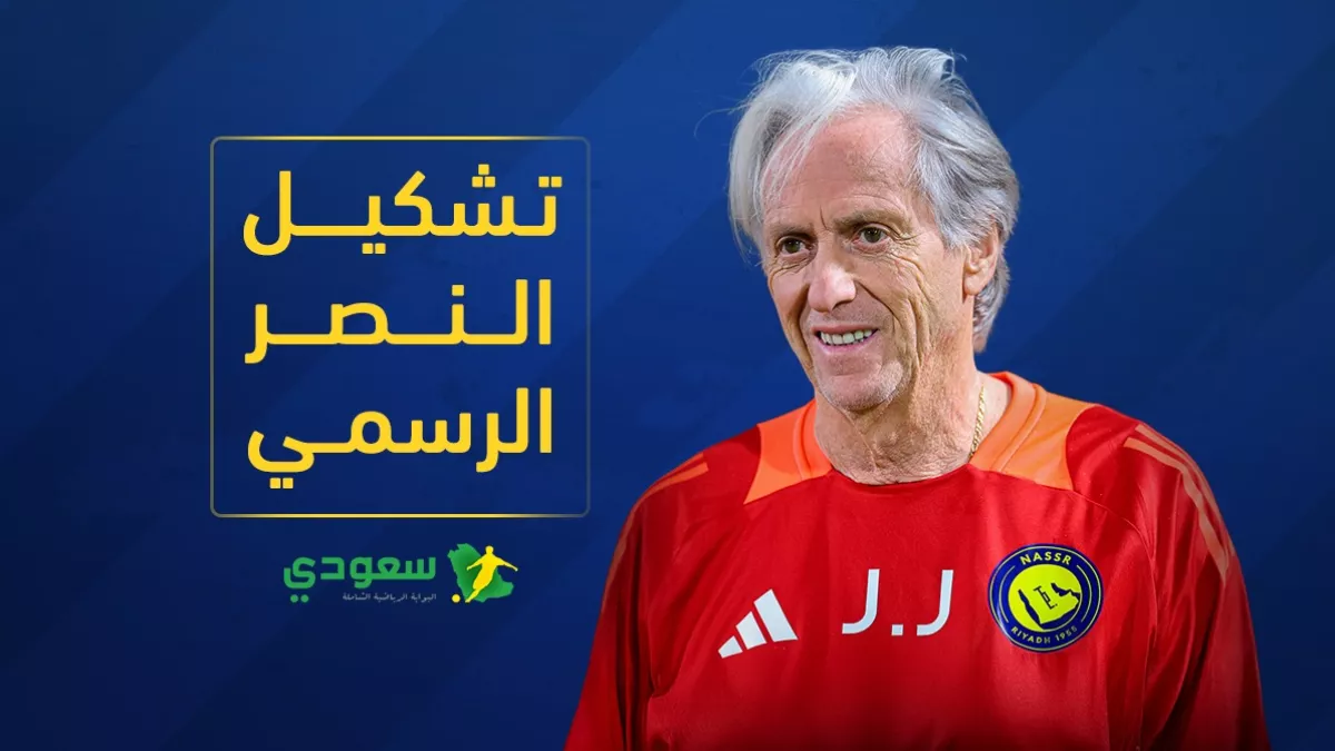 تشكيلة النصر المتوقعة أمام الاستقلال في 2025.. عودة اللاعب المستبعد ومفاجأة في مركز رونالدو