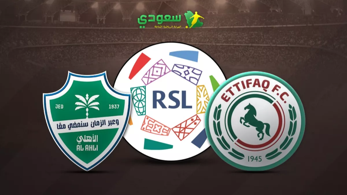 تعادل الاتفاق والأهلي دون أهداف في الجولة 2 من دوري روشن السعودي 2025