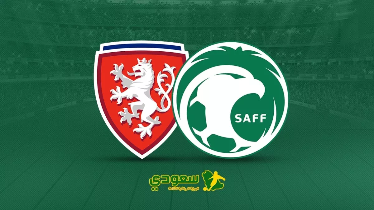 تعادل السعودية مع التشيك 1-1 في ودية التوقف الدولي 2025