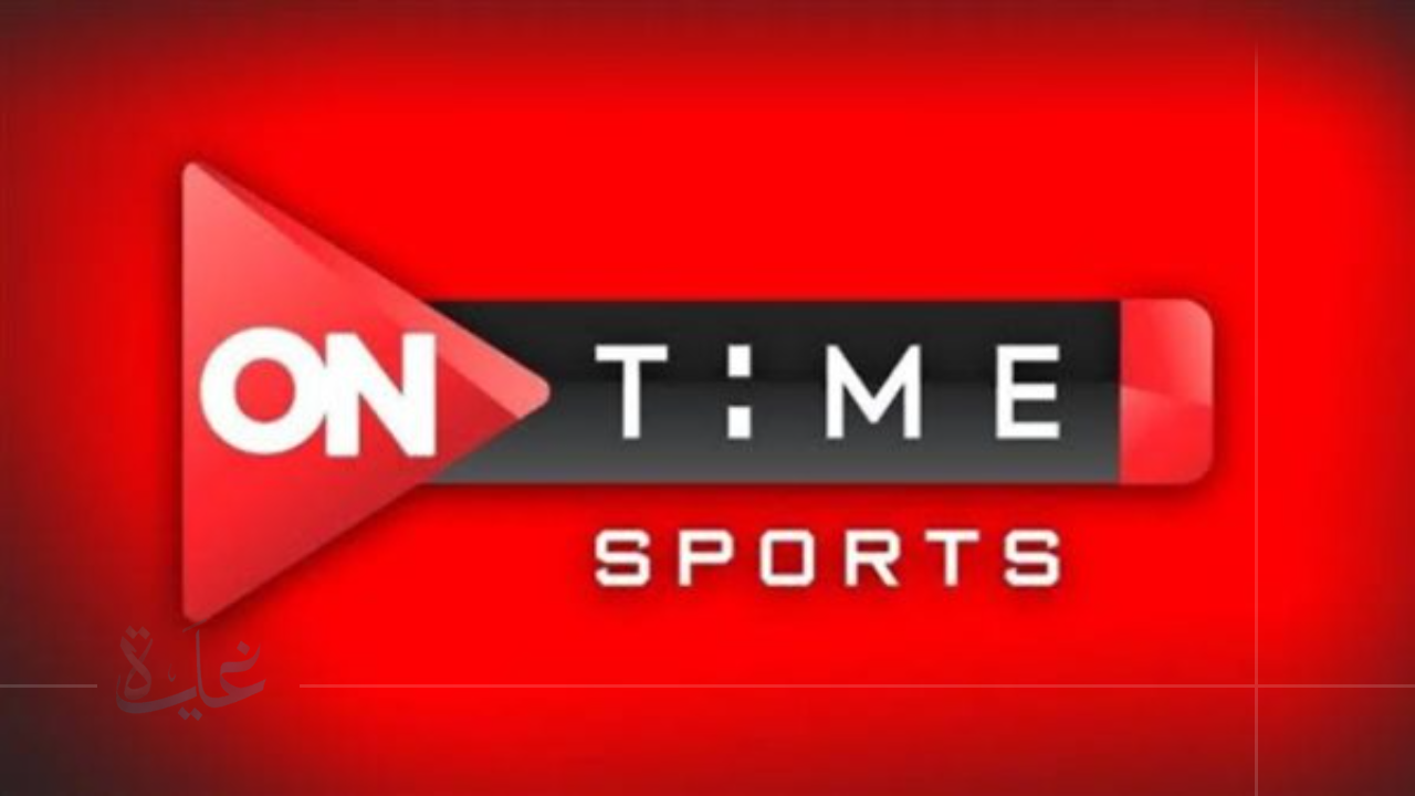 استقبل تردد قناة ON Time Sports 2025 لمشاهدة أقوى مباريات مصر والعالم العربي بجودة عالية