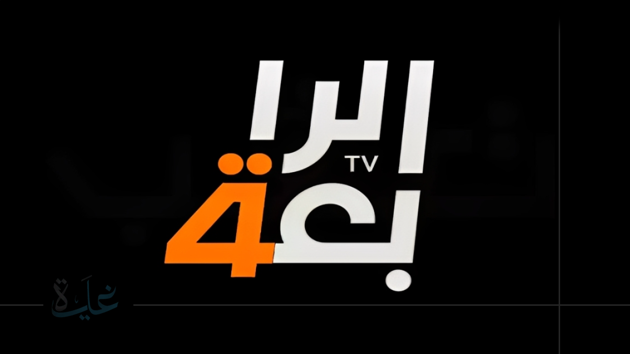 تعرف على تردد قناة الرابعة العراقية الجديد لمشاهدة نهائي كأس تايلاند مجانًا 2025