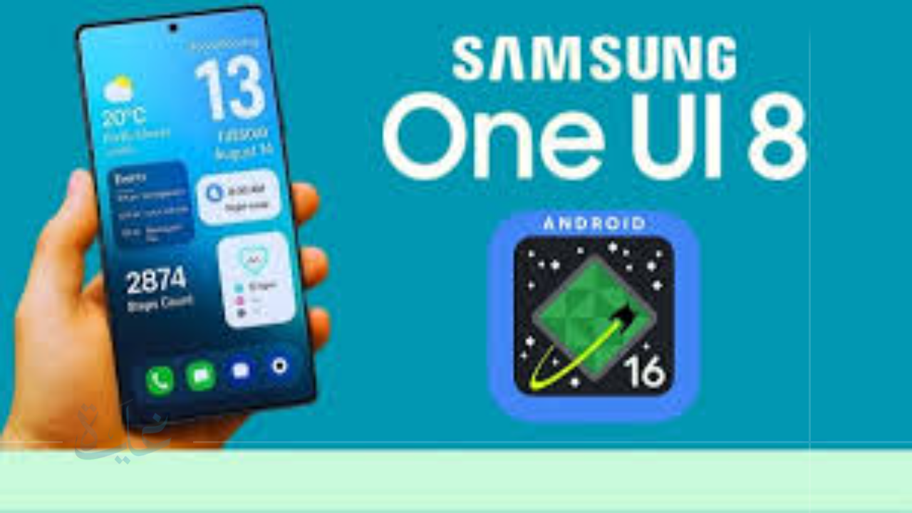 تعرف على مواعيد تحديث أندرويد 16 لأجهزة سامسونج جالكسي في 2025