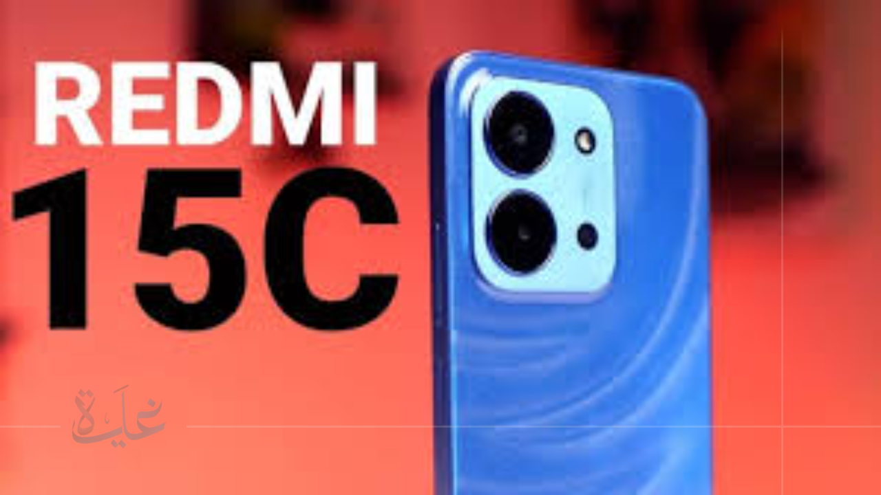 تعرف على هاتف Redmi 15C الجديد من شاومي في مصر.. بطارية 6000 مللي أمبير وسعر يبدأ من 6199 جنيه لعام 2025