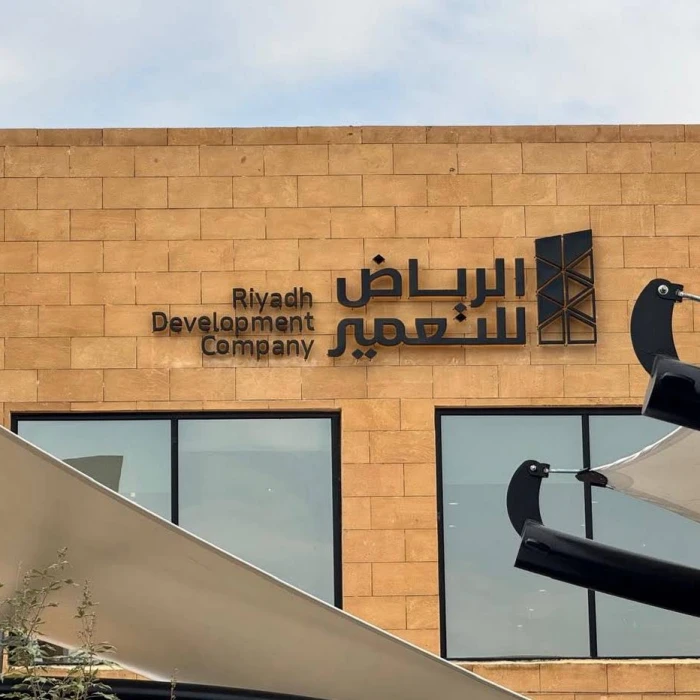 تفاصيل أراضي «الرياض للتعمير» الخاضعة لرسوم البيضاء في 3 أحياء بالرياض ومساحتها لعام 2025