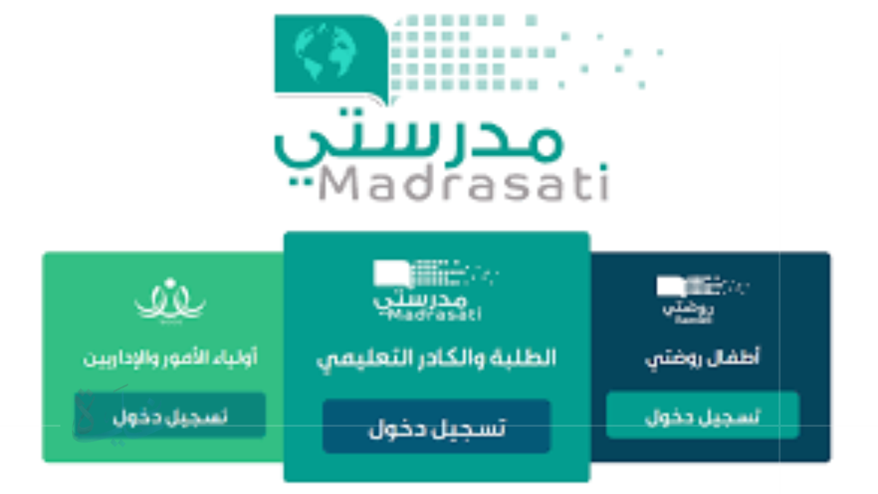 خطوات تسجيل دخول الطلاب للصفحة الرئيسية في منصة مدرستي school.madrasati.sa عام 1447