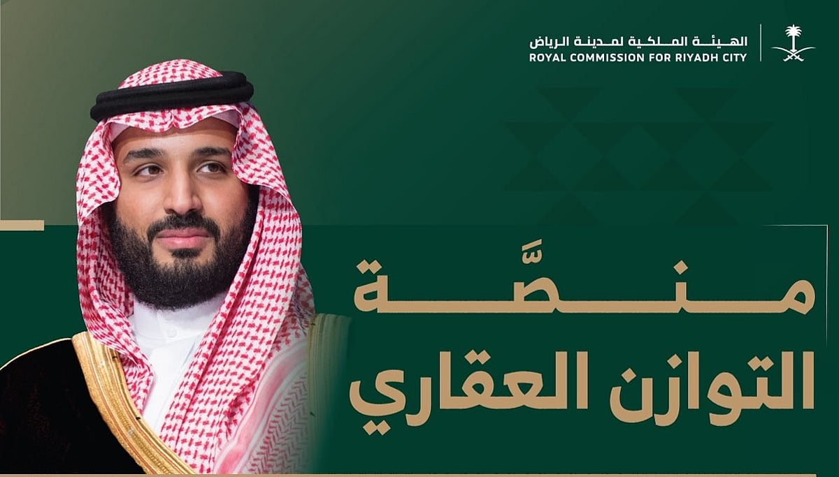 خطوة جديدة للهيئة الملكية لمدينة الرياض بإطلاق منصة التوازن العقاري لاستقبال طلبات شراء الأراضي السكنية في 2025