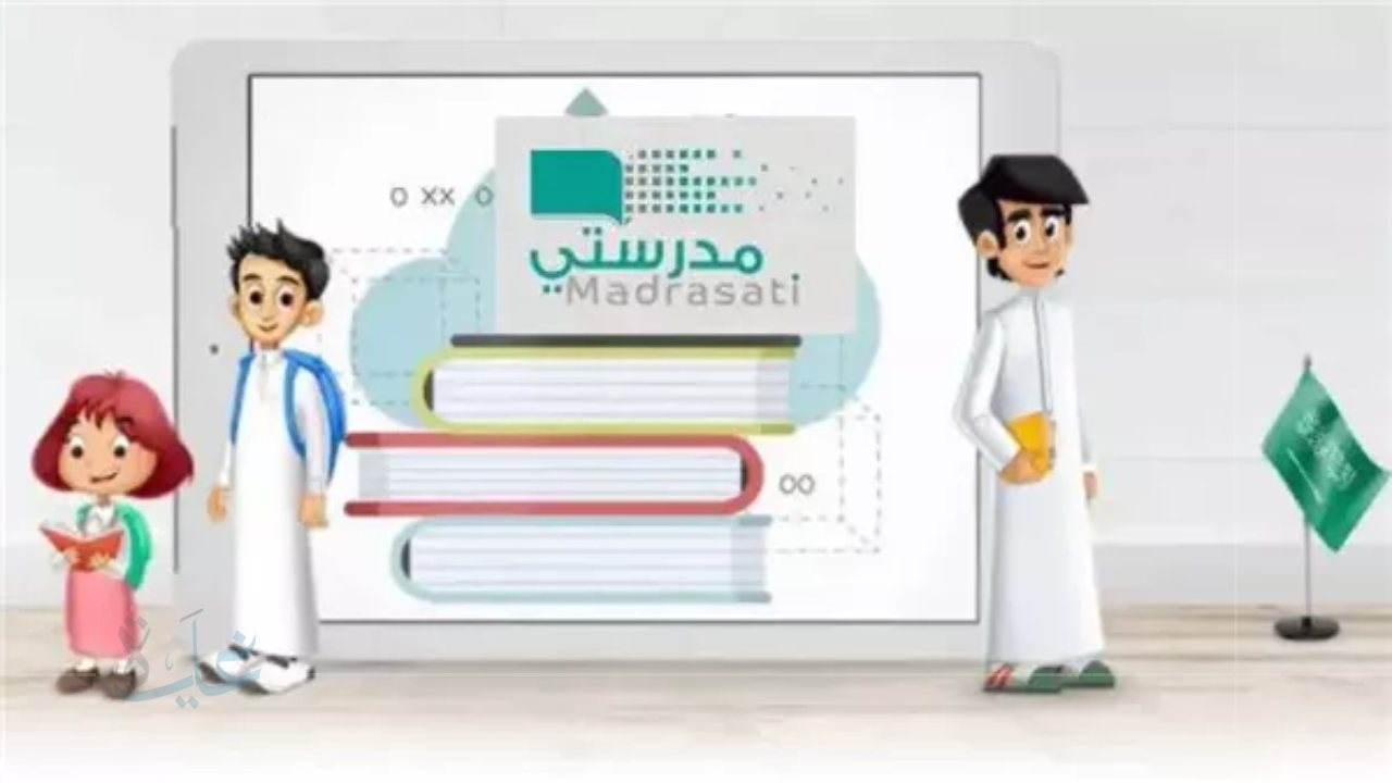 دليلك للدخول إلى منصة مدرستي school.madrasati.sa 2025.. خطوات استرجاع كلمة المرور واسم المستخدم عبر الصفحة الرئيسية