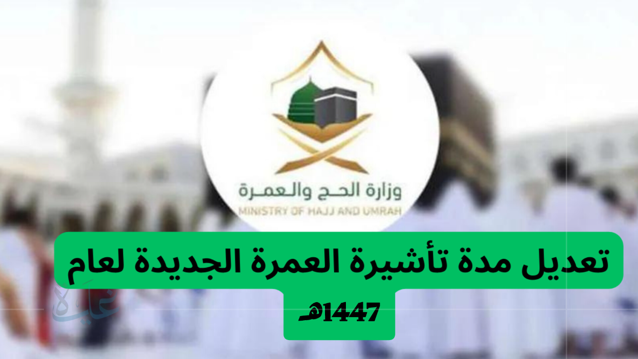 فرصة جديدة في السعودية.. السماح لحاملي تأشيرة العمرة من هذه الدول العربية بالعمل رسمياً في المملكة 2025