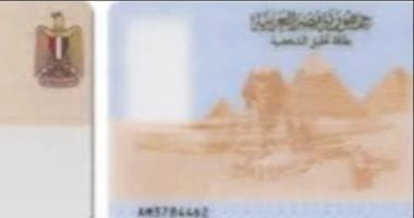 كيفية استخراج بطاقة الرقم القومي أونلاين في 8 خطوات بسهولة من منزلك 2025