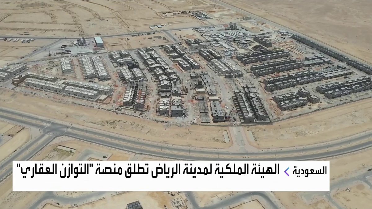 الآن.. انطلاق منصة التوازن العقاري tawazoun.rcrc.gov.sa من الهيئة الملكية لمدينة الرياض وفق رؤية سمو ولي العهد