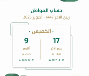 تاريخ ايداع حساب المواطن
