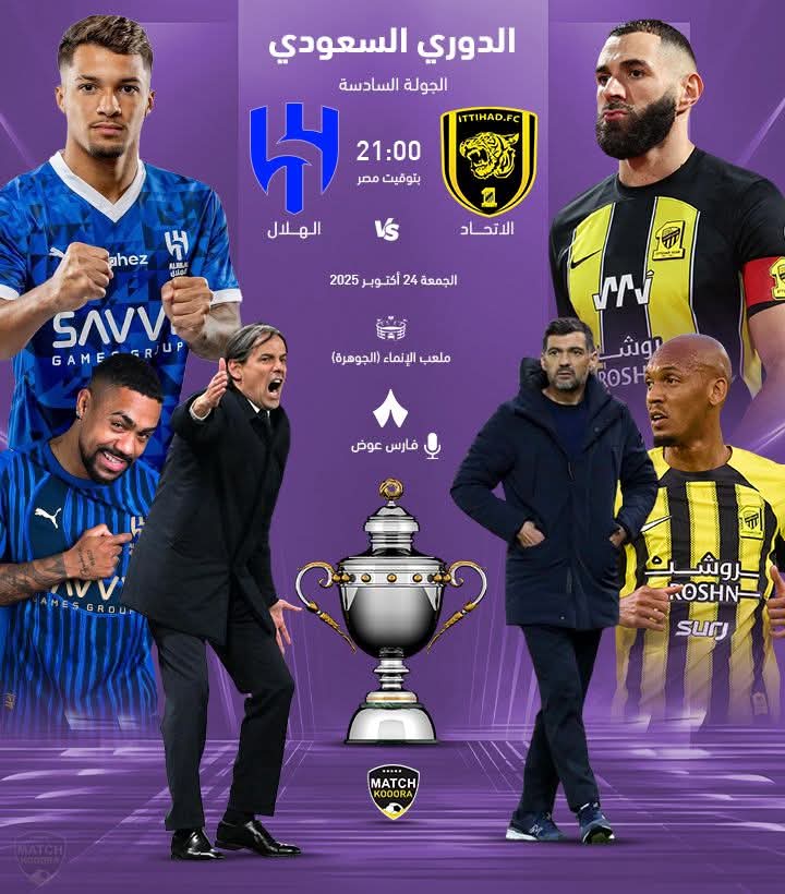 الهلال والاتحاد 
