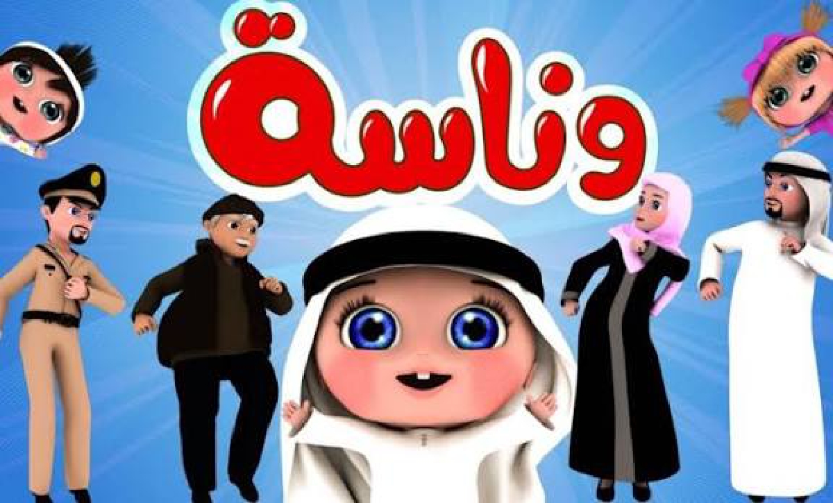 تردد قناة وناسة كيدز 2025 على النايل سات استقبل التردد الجديد متعة مستمرة طوال اليوم