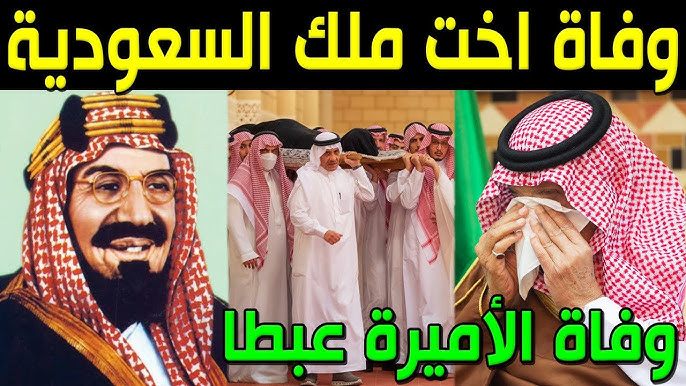 من هو زوج الأميرة عبطا بنت عبدالعزيز آل سعود.. قصة حياة مؤثرة