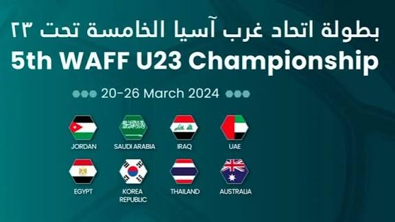 كل تفاصيل بطولة غرب آسيا للناشئين 2025 في العقبة.. المواعيد والقنوات الناقلة وجدول المباريات والمجموعات