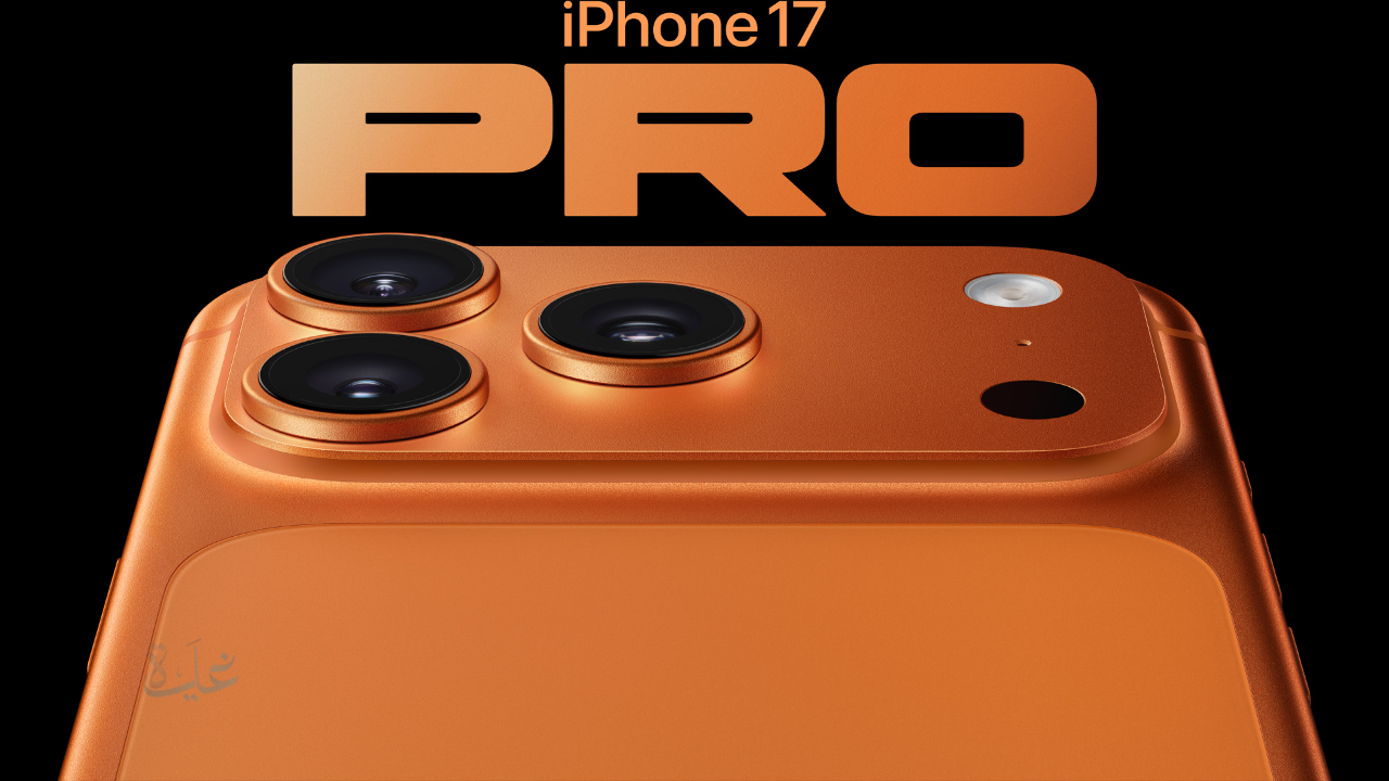 اكتشف apple iphone 17 pro max.. أسرار التصميم المبتكر وأقوى المواصفات