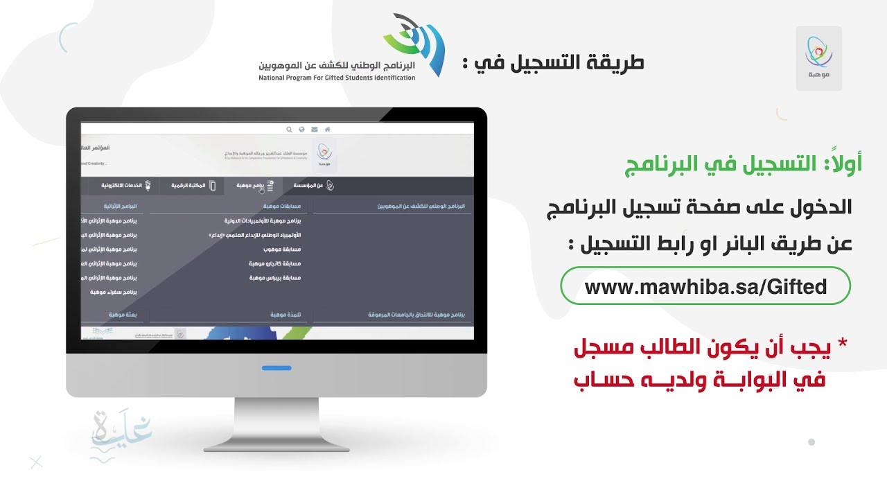 نسخة الـ16.. خطوات التسجيل في البرنامج الوطني للموهوبين 1447 وأهم الشروط المطلوبة