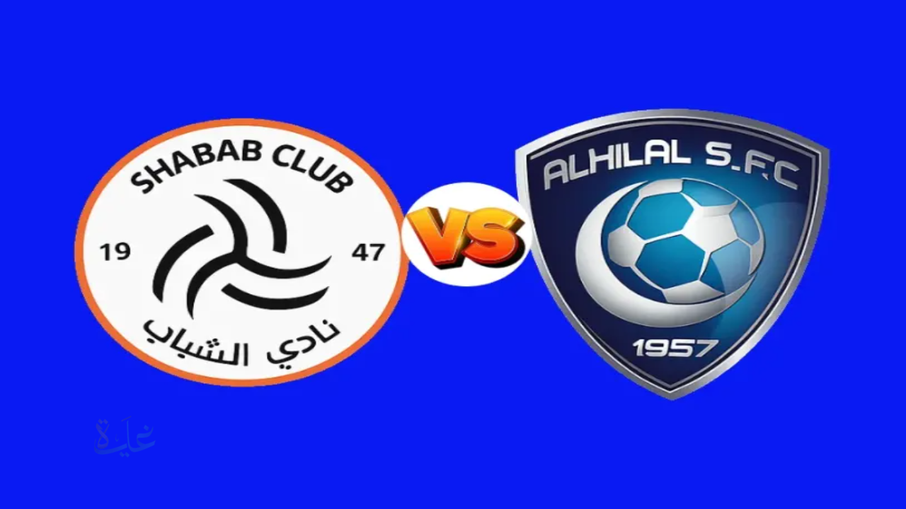 "صراع قوي".. القنوات الناقلة لمباراة الهلال ضد الشباب في دوري روشن السعودي