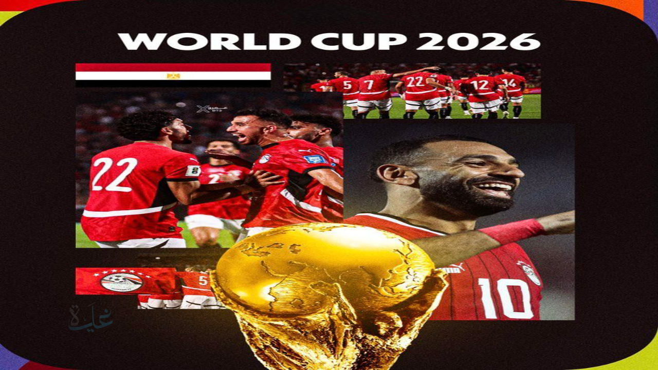 تابع لحظة بلحظة مباراة مصر وغينيا بيساو في تصفيات كأس العالم 2026 وشوف الاحتفالات