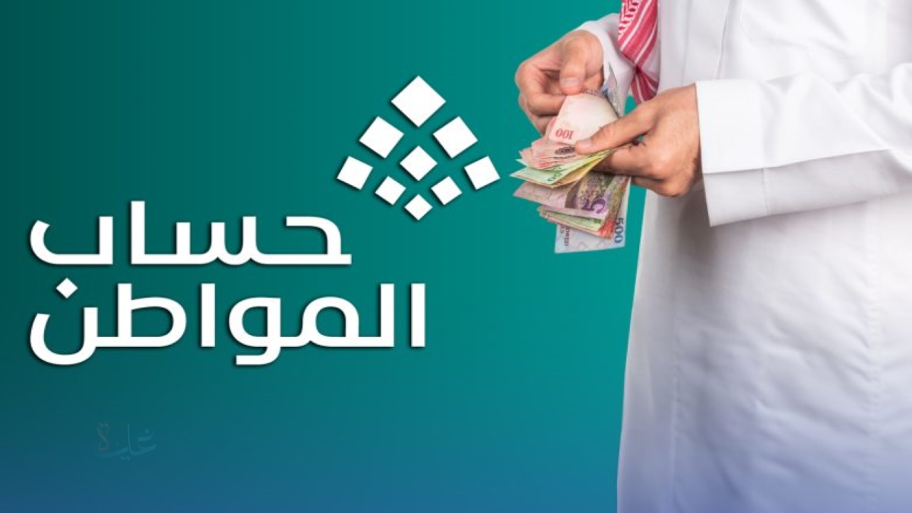 تثبيت زيادة حساب المواطن دفعة نوفمبر 2025 في السعودية