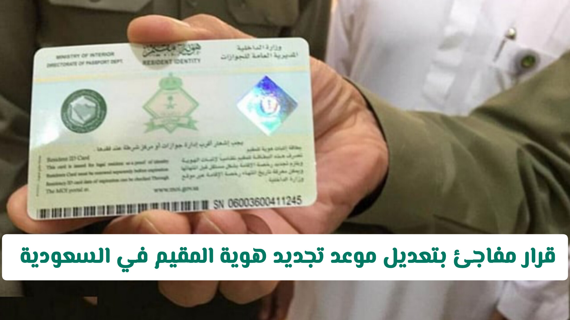 تحديث جديد لمواعيد تجديد هوية المقيم في السعودية.. توضيحات هامة من الجوازات
