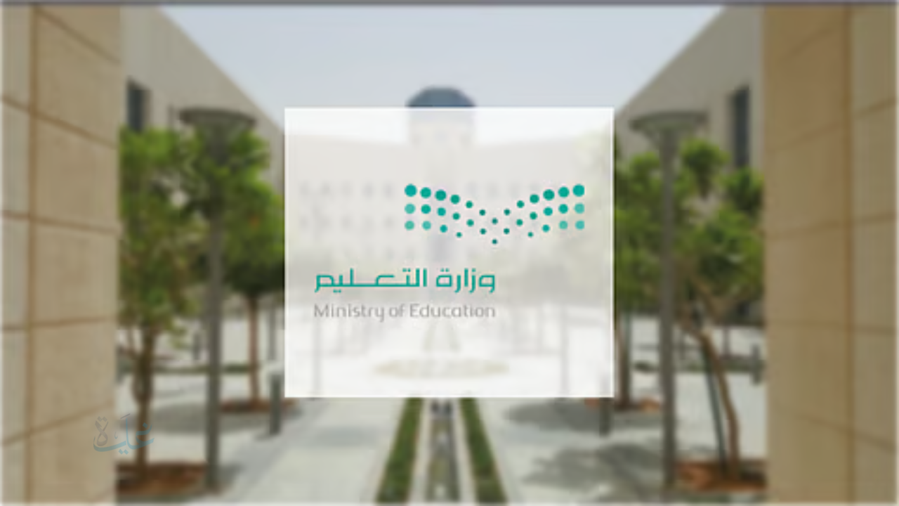 وكالة تعليق الدراسة عاجل: الغياب بدون عذر قد يحرمك من النجاح 1447 اعرف الحقيقة قبل فوات الأوان