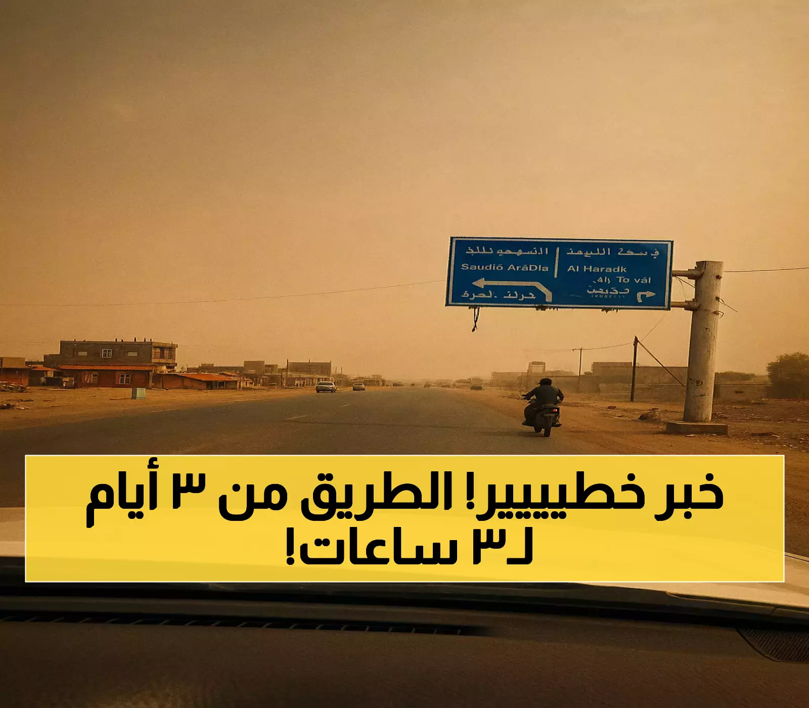 تحول جذري في حركة العبور بين السعودية واليمن.. منفذ الطوال-حرض يختصر الرحلات من أيام لساعات