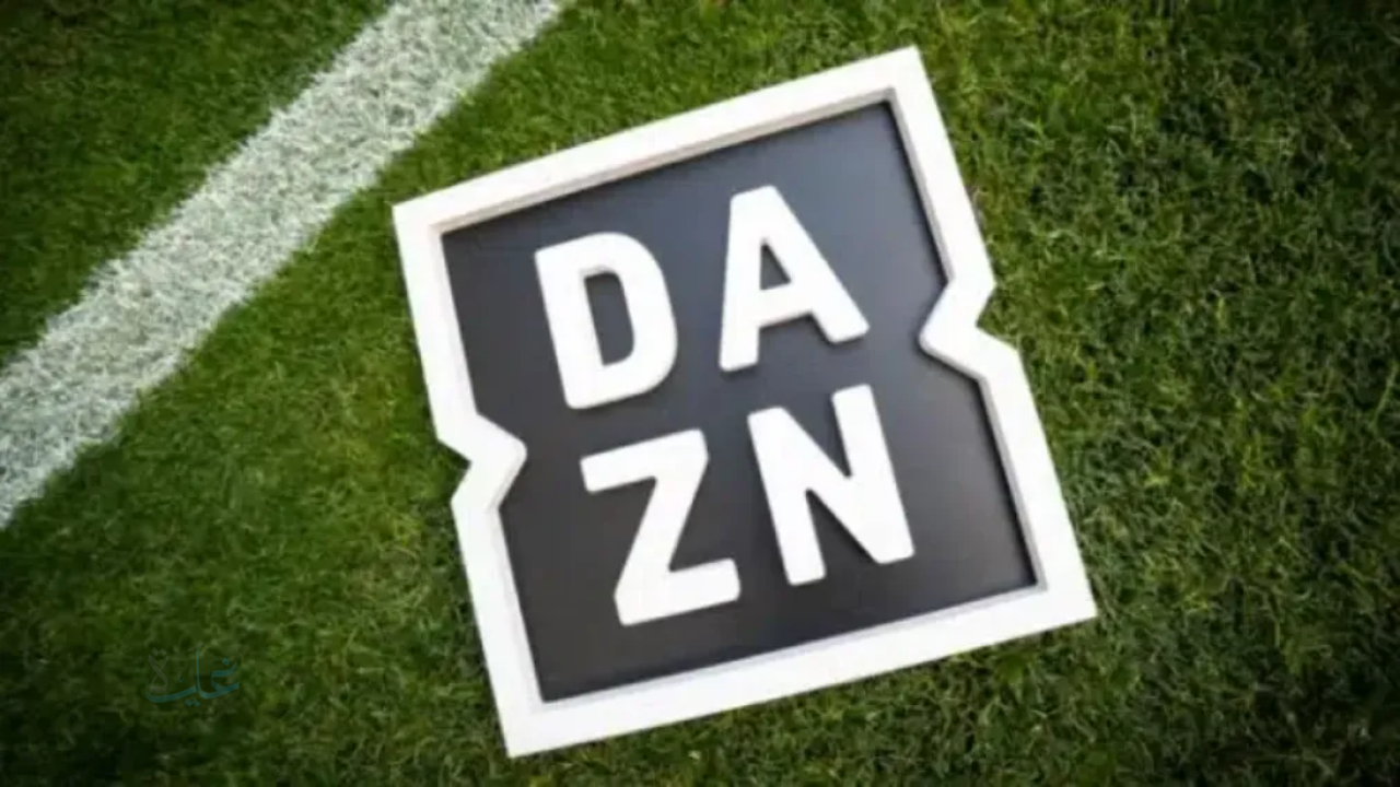 تردد قناة DAZN العالمية 2025.. نافذتك إلى أقوى البطولات الرياضية حول العالم